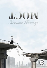 читать Мост