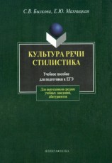 читать Культура речи. Стилистика