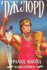 читать Ристалища Таллаха