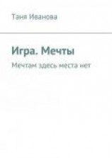 читать Игра престолов. В мире Льда и Пламени