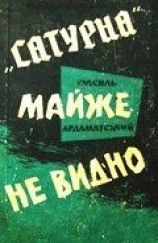 читать Сатурна майже не видно