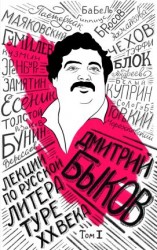 читать Лекции по русской литературе XX века. Том 1