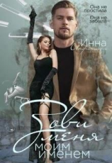 читать Зови меня моим именем
