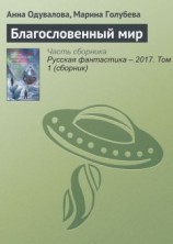 читать Линия матери