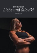 читать Liebe und Siloviki. Agentur Amur