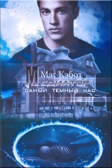 читать Самый темный час (ЛП)