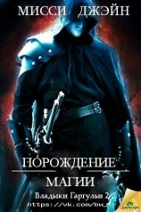 читать Порождение магии