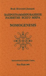 читать Запрограммированное развитие всего мира