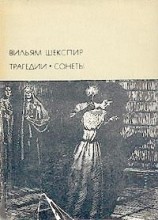 читать Макбет