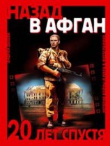 читать Назад в Афган