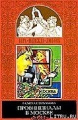 читать Реалисты и жлобы