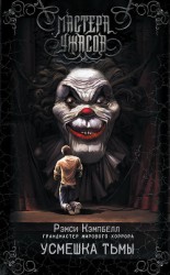читать Усмешка тьмы