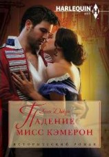 читать Падение мисс Кэмерон