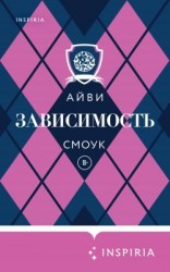 читать Зависимость