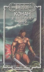 читать Заговор теней