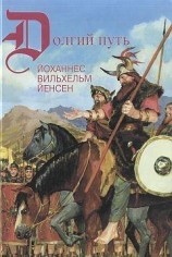 читать Норне-Гест