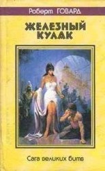 читать Злость моряка