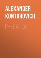 читать Predator