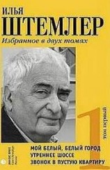 читать Мой белый, белый город