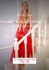 читать Заочное обучение для новичков: ДВОРЦЫ жизни Цзы Вэй Доу Шу. 12 Дворцов Цзы Вэй Доу Шу