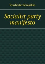 читать Socialist party manifesto