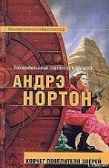 читать Ковчег повелителя зверей