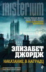 читать Наказание в награду