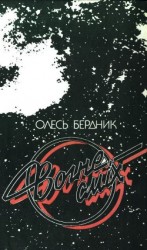 читать Вогнесміх (1988)