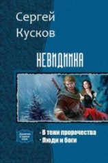читать В тени пророчества. Дилогия