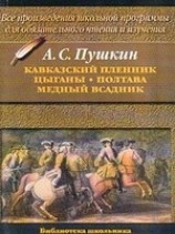 читать Цыганы