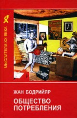 читать Общество потребления