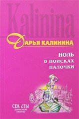читать Ноль в поисках палочки
