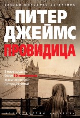 читать Провидица