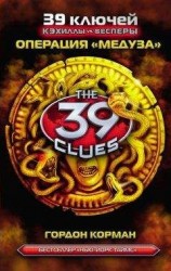 читать Операция «Медуза»