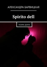 читать Spirito dell. Поэма долга