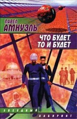 читать Назовите его Моше