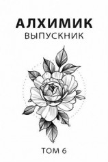 читать Выпускник