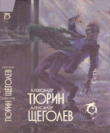 читать Сеть