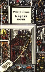 читать Короли ночи