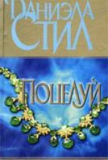 читать Поцелуй