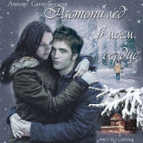 читать Растопи лед в моем сердце