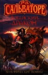читать Тогайский дракон