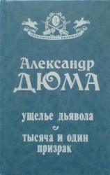 читать Ущелье дьявола