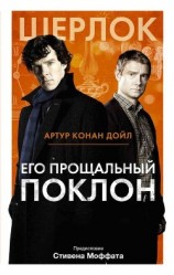 читать Его прощальный поклон (сборник)