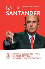 читать Банк Santander