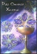 читать Желание