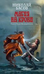 читать Возвращение. Майнкрафт. Книга 1