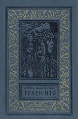 читать Токей Ито
