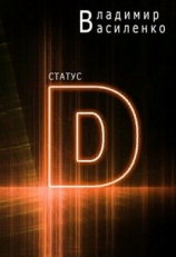 читать Статус 