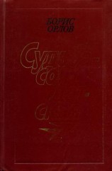 читать Судьба   солдатская